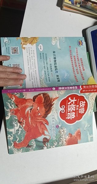 故宫里的大怪兽（彩绘注音版）（12册套装）赠故宫怪兽地图