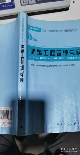 2013一级建造师考试教材-建筑工程管理与实务(第3版）