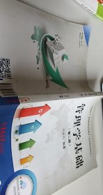 管理學(xué)基礎(chǔ)【1本】