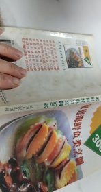 家庭海鮮魚類烹調(diào)300款【1本】