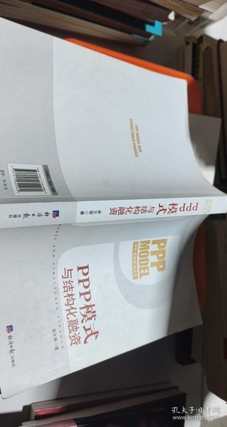 PPP模式与结构化融资