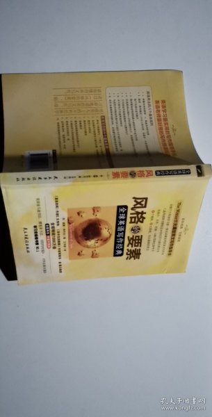 风格的要素：全球英语写作经典