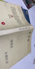 丰子恺经典作品选：缘缘堂、车厢社会