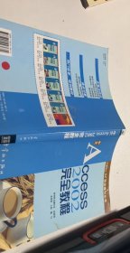 中文Access 2002完全教程