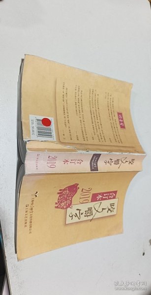 2019年《咬文嚼字》合订本（平）