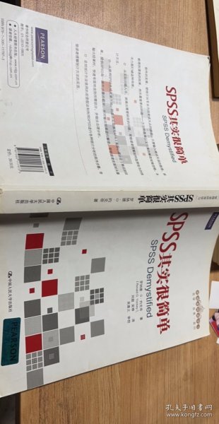 SPSS其实很简单