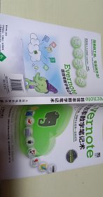 Evernote超效率数字笔记术