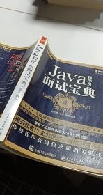 Java程序员面试宝典(第4版)