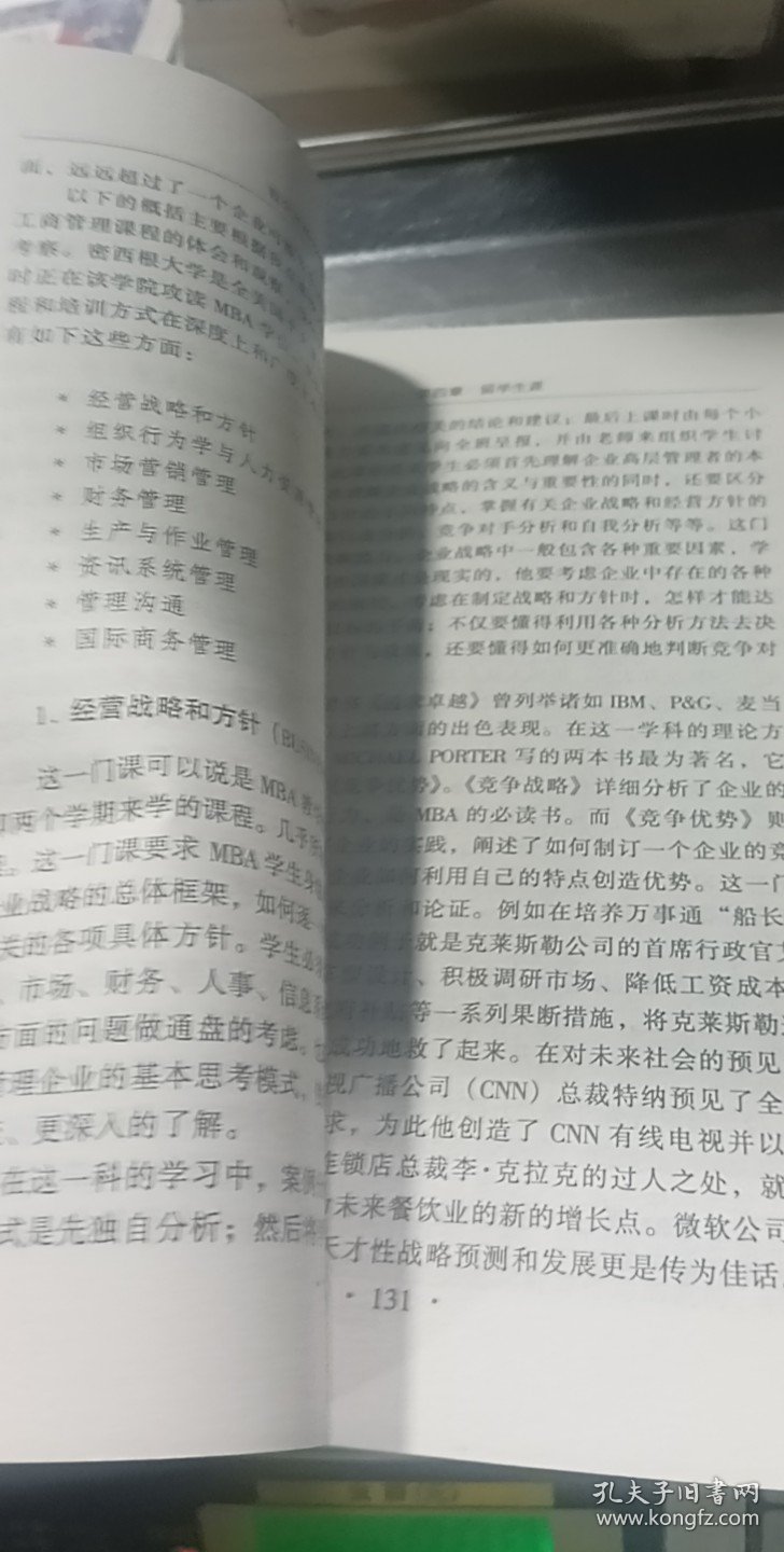 我在东西方的奋斗：从MBA到外交官、新华商