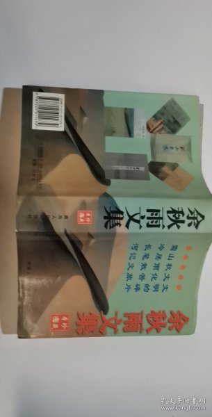 余秋雨文集：本书含《文化苦旅》、《秋雨散文》、《山居笔记》、《霜冷长河》、《文明的碎片》