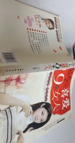最令人喜爱的9种女人【1本】