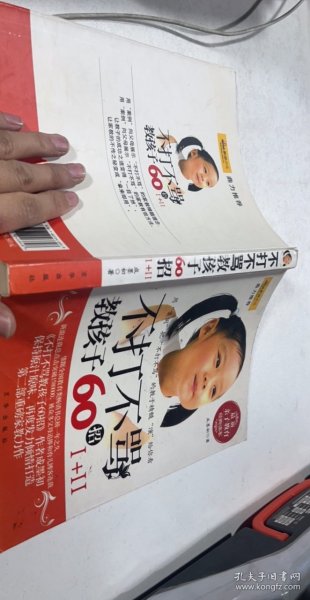 不打不骂教孩子60招2