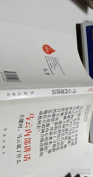 马云内部讲话：关键时，马云说了什么