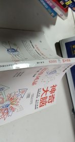 科学的大脑开发书-神奇大脑8册活用思维导图，学会科学记忆，活用逻辑思维，玩转数独游戏，高效学习方法【1本】