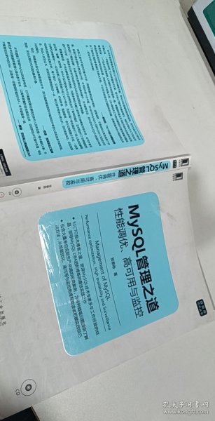 mysql管理之道：性能调优、高可用与监控