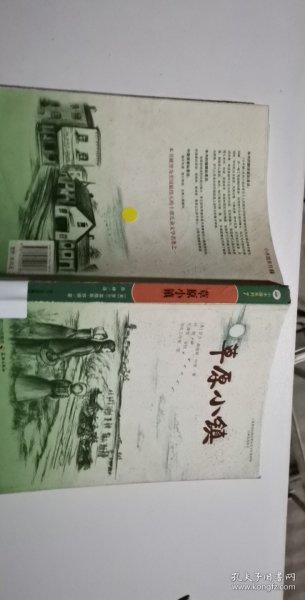 草原小镇