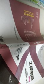 工程制图【1本】