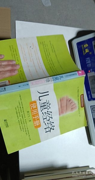 儿童经络使用手册