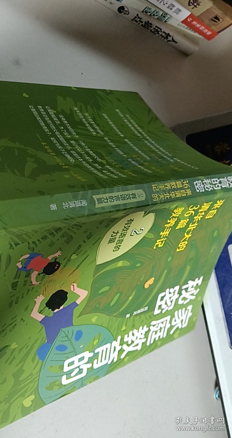 家庭教育的秘密（全两册）零压力，轻松掌握来自36个清北家庭的教育秘籍心理学博士的107个方法指导教研团队的12节视频精讲【1本】