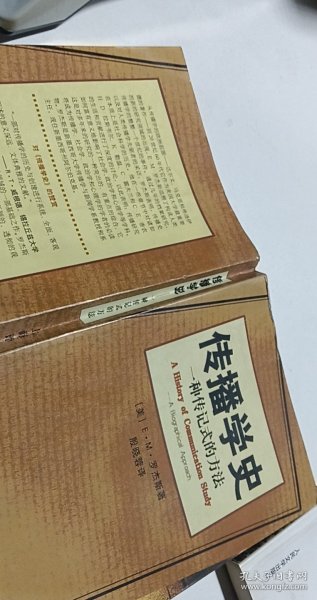 传播学史：一种传记式的方法