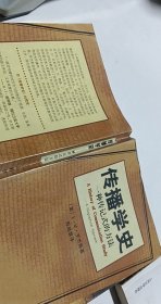 传播学史：一种传记式的方法