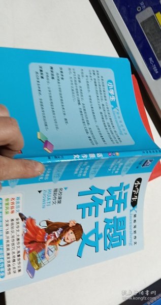 小学生轻松写好作文全套10册小学生分类同步作文好词好句好段