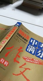 2018年中考满分作文特辑 畅销13年 备战2019年中考专用 名师预测2019年考题 高分作文的不二选择  随书附赠：提分王 中学生必刷素材精选