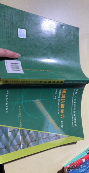 高校土木工程专业规划教材：建筑抗震设计（按新规范GB50011-2010）（第3版）