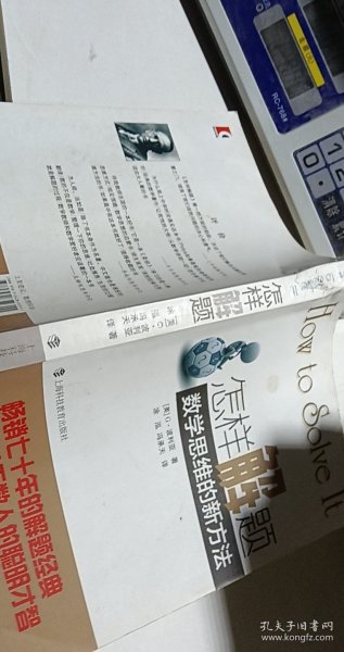 怎样解题：数学思维的新方法