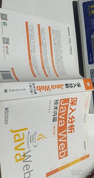 深入分析Java Web技术内幕（修订版）