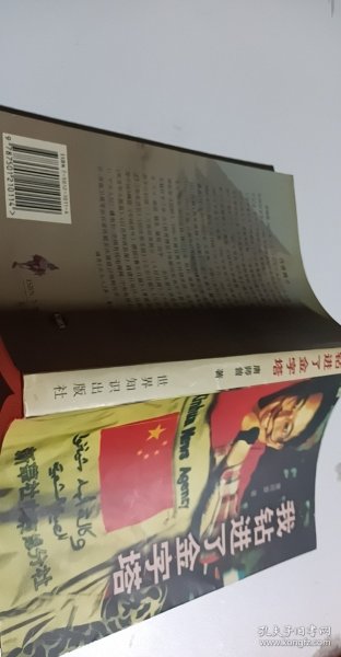 我钻进了金字塔