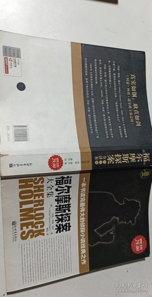 福尔摩斯探案大全集（全译本）（超值金版）