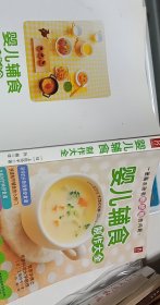 婴儿辅食制作大全