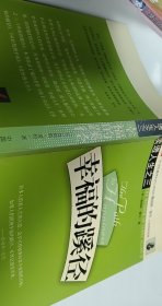 幸福的蹊徑【1本】