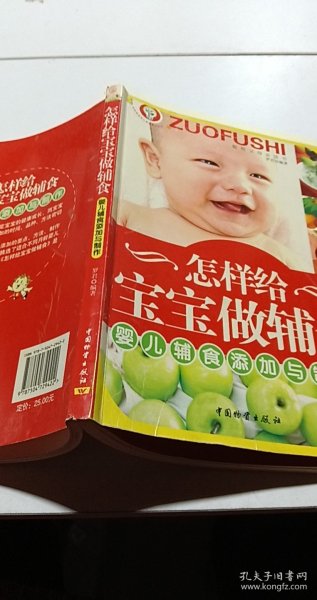 怎样给宝宝做辅食：婴儿辅食添加与制作