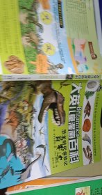 恐龙时代探险记/大英儿童漫画百科