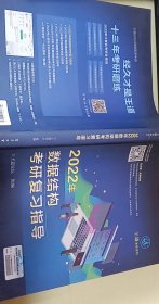 王道论坛-2022年数据结构考研复习指导