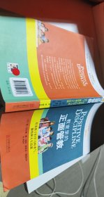 教室里的正面管教：培养孩子们学习的勇气、激情和人生技能