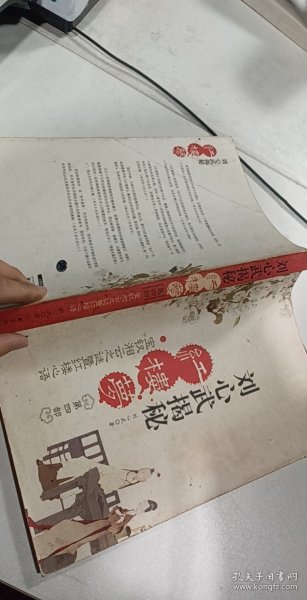 刘心武揭秘红楼梦（第四部）