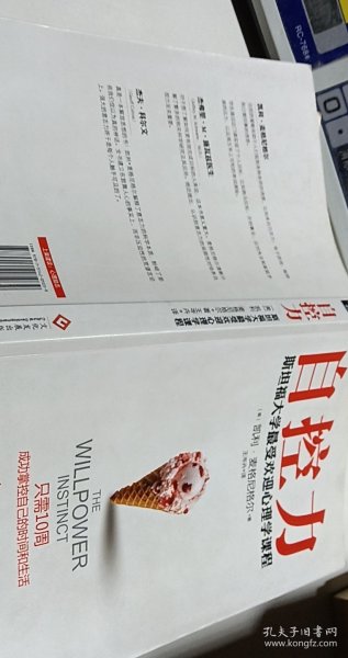 自控力：斯坦福大学最受欢迎心理学课程