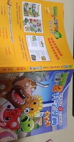 植物大战僵尸（2）·武器秘密之你问我答：科学漫画（人体卷）