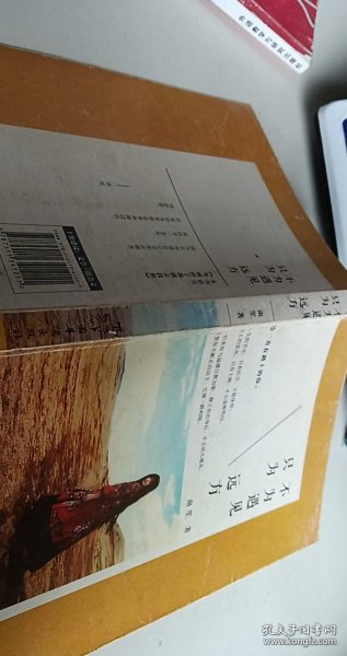 不为遇见，只为远方：给一直在路上的你【1本】