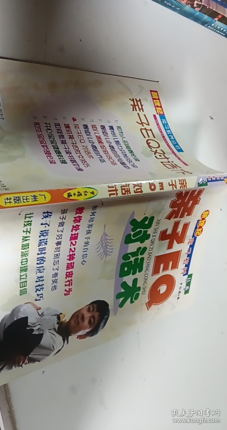 新世纪亲子教养丛书：初生宝宝护理必读【1本】