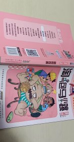 淘气包马小跳：暑假奇遇（漫画升级版）