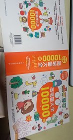 简笔画大全10000例