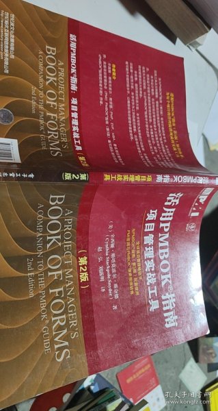 活用PMBOK指南：项目管理实战工具