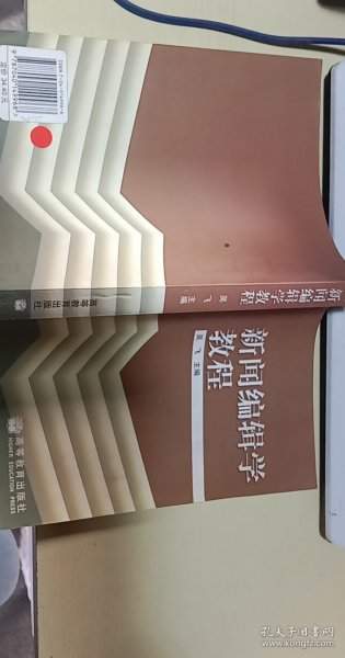 新闻编辑学教程