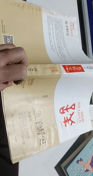 鱼羊野史·第1卷：晓松说 历史上的今天