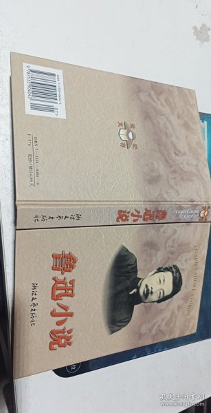 鲁迅小说全编