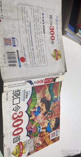 绕口令300首